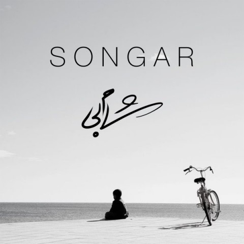 سنگار شام بی